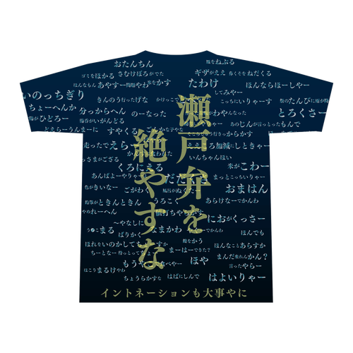 瀬戸弁Tシャツ 全面インクジェットTシャツ(XL)