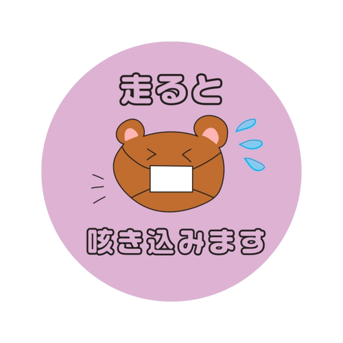 走ると咳き込みます缶バッジ 56mm缶バッジ