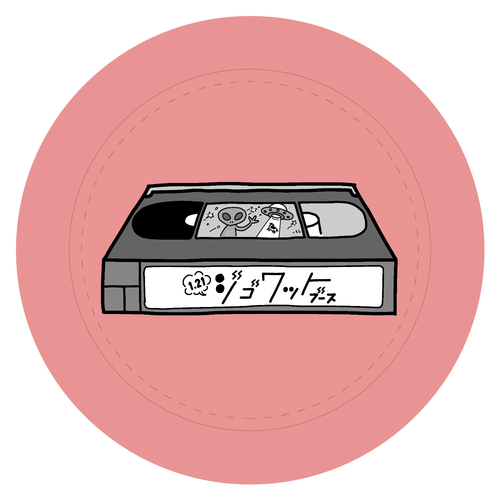 缶バッチ「お客様、巻き戻して返却してください」 44mm缶バッジ