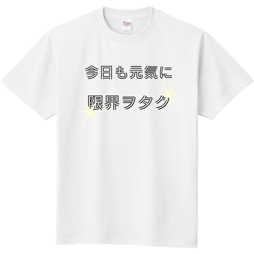 おやすみ定番Tシャツの商品購入ページ｜クリエイターのオリジナル