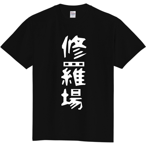 おやすみ定番Tシャツの商品購入ページ｜クリエイターのオリジナル