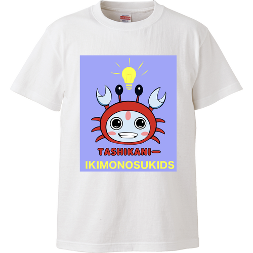 【キッズ】たしカニー【パープル】 ハイクオリティーキッズTシャツ