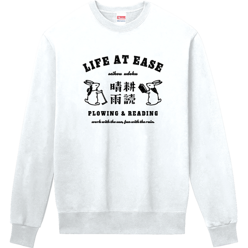 ウサギ 晴耕雨読 BK 定番スウェット