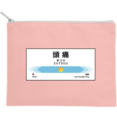 【次は頭痛、頭痛です】ポーチ キャンバスフラットポーチ（M）【白プリント有】