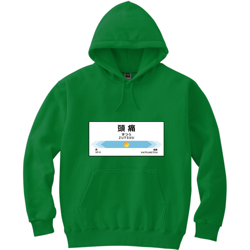 【次は頭痛、頭痛です】パーカー 軽量プルパーカー (長袖プリント)