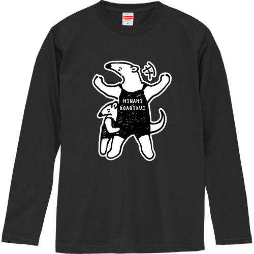 ミナミコアリクイさん親子 2025ver pat02 ロングスリーブTシャツ