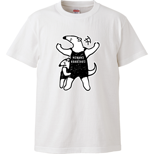 ミナミコアリクイさん親子 2025ver pat02 ハイクオリティーTシャツ