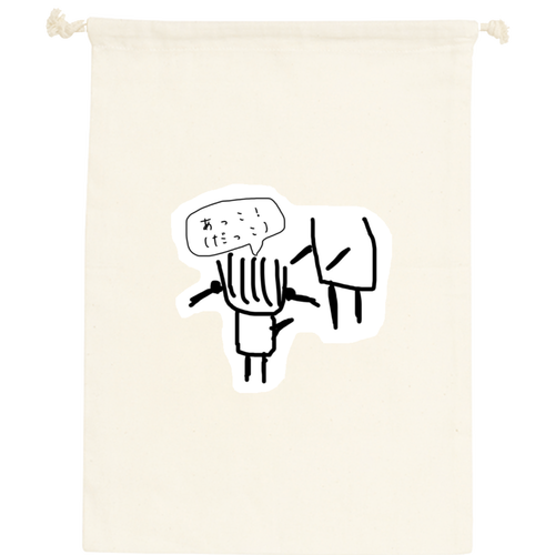 甘えんぼうさん コットン巾着（L）