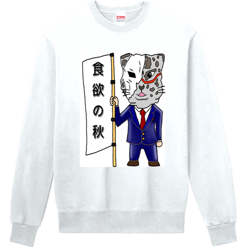 りんねこ。「食欲の秋」（スウェット） 定番スウェット