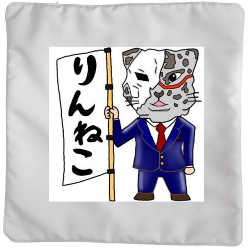 りんねこ。クッション（大） クッション(大)