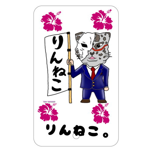 りんねこ。（青スーツ）パスケース フラットパスケース