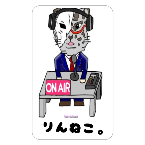 りんねこ。（ラジオMC）パスケース フラットパスケース