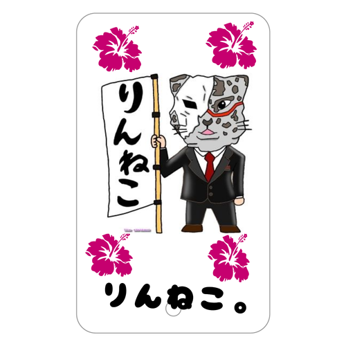 りんねこ。（黒スーツ）パスケース フラットパスケース