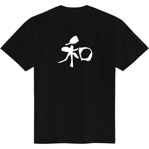 和デザイン 定番Ｔシャツ