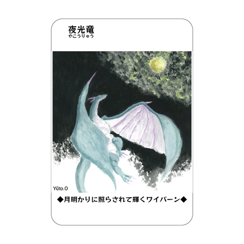夜光竜コレクションカード アクリルカード　W59×H86