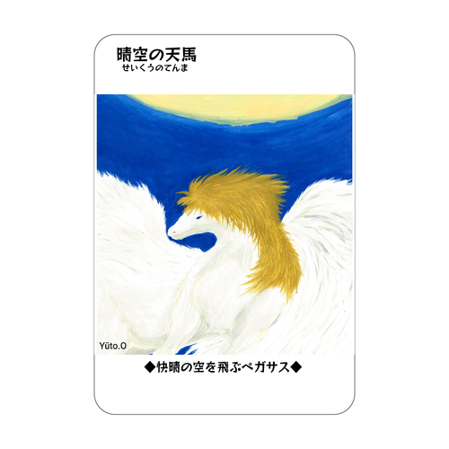 晴空の天馬コレクションカード アクリルカード　W59×H86
