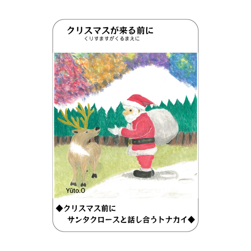 クリスマスが来る前にコレクションカード アクリルカード　W59×H86