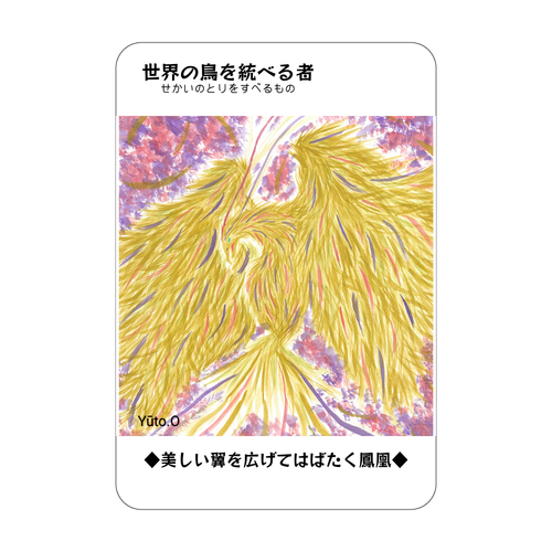 世界の鳥を統べる者コレクションカード アクリルカード　W59×H86