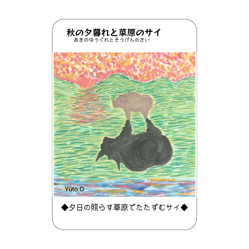 秋の夕暮れと草原のサイコレクションカード アクリルカード　W59×H86