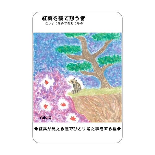 紅葉を観て想う者コレクションカード アクリルカード　W59×H86