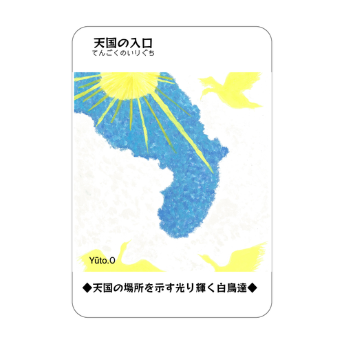 天国の入口コレクションカード アクリルカード　W59×H86