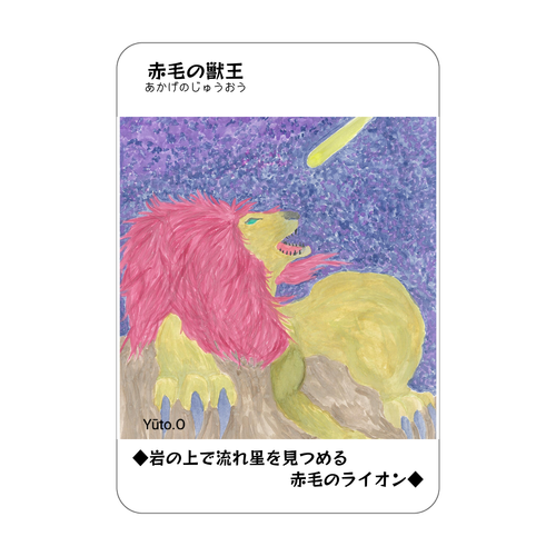 赤毛の獣王コレクションカード アクリルカード　W59×H86