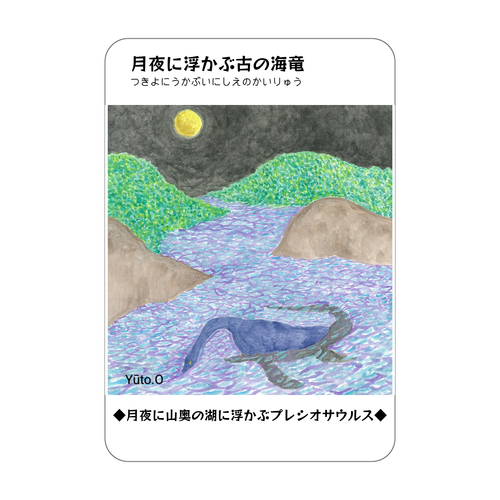 月夜に浮かぶ古の海竜コレクションカード アクリルカード　W59×H86