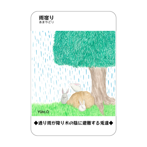 雨宿りコレクションカード アクリルカード　W59×H86