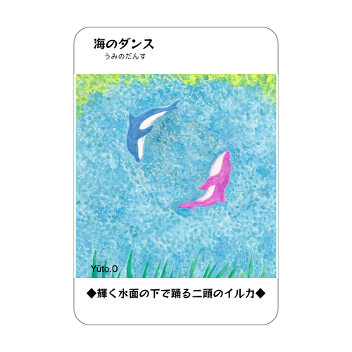 海のダンスコレクションカード アクリルカード　W59×H86