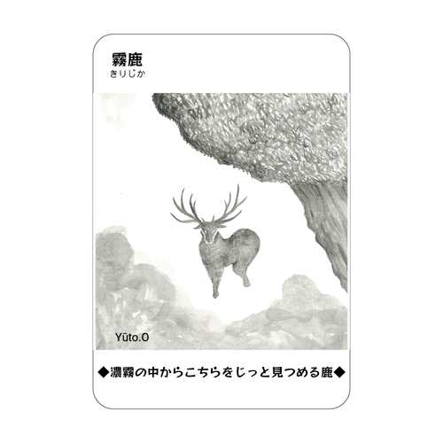 霧鹿コレクションカード アクリルカード　W59×H86