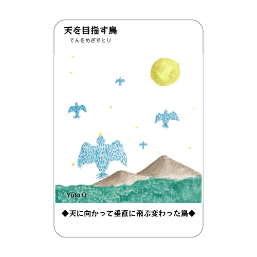 天を目指す鳥コレクションカード アクリルカード　W59×H86