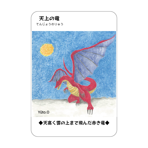 天上の竜コレクションカード アクリルカード　W59×H86