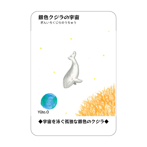 銀色クジラの宇宙コレクションカード アクリルカード　W59×H86