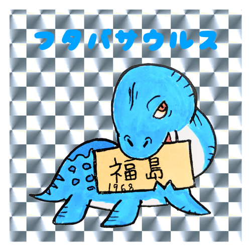 フタバサウルス キラキラシール　シルバー（10枚組）