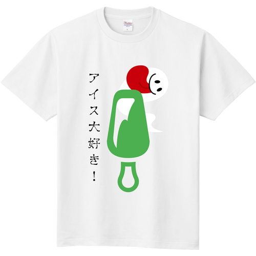 アイス大好きオバケ 定番Ｔシャツ