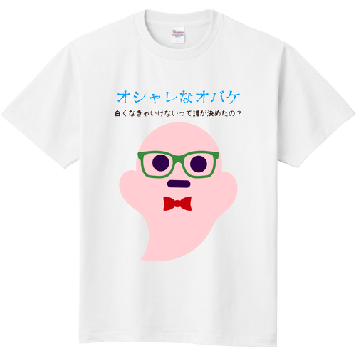 オシャレなオバケ 定番Ｔシャツ