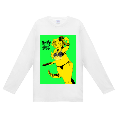 お肉大好きクラブ２ ヘビーウェイト長袖Ｔシャツ (長袖プリント可)