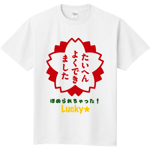 良くできたと言われ喜んでる女学生 定番Ｔシャツ