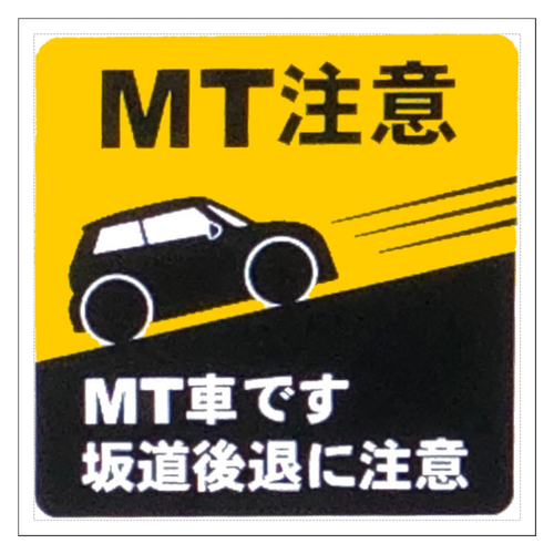 ミニクーパー 風 MT注意 ステッカー(黄) 100mmクリアステッカー・シール