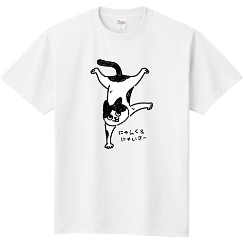 にゃんくるにゃいさ〜 ハチワレ 定番Ｔシャツ