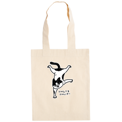 にゃんくるにゃいさ〜 ハチワレ ドイツテューテ【白プリントあり】