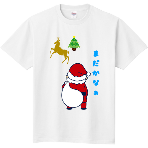 クリスマスが待ち遠しいサンタさん 定番Ｔシャツ