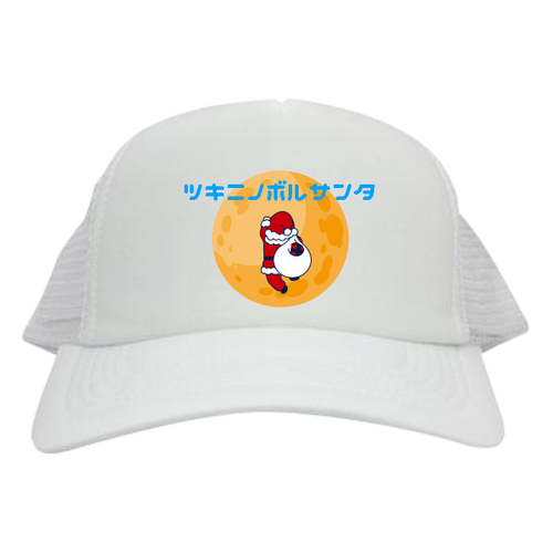 間違い過ぎのサンタさん 月にのぼる メッシュキャップ