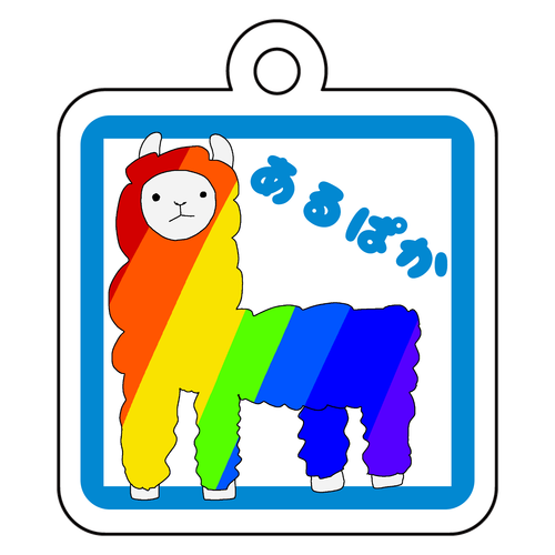 あるぱか2 アクリルキーホルダー　四角型 (4cm)