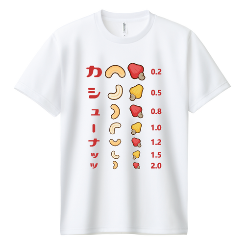 カシューナッツ (文字レッド)【視力検査表パロディ】 ドライＴシャツ