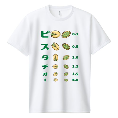  ピスタチオー (文字グリーン)【視力検査表パロディ】 ドライＴシャツ