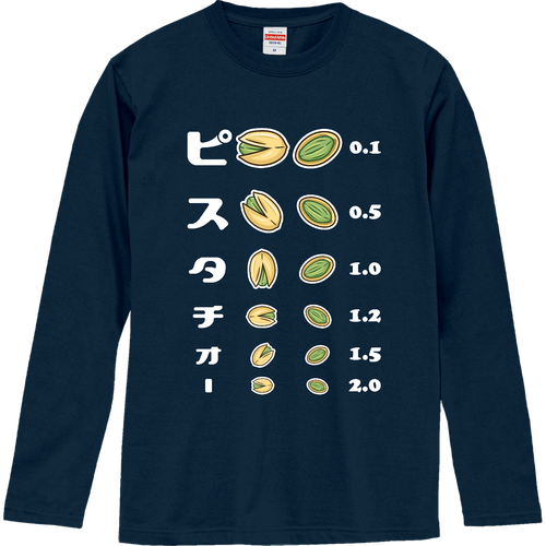  ピスタチオー (文字ホワイト)【視力検査表パロディ】 ロングスリーブTシャツ
