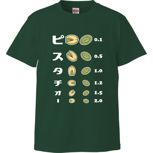  ピスタチオー (文字ホワイト)【視力検査表パロディ】 ハイクオリティーTシャツ