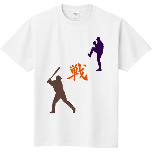 野球のピッチャーとバッターの戦い 定番Ｔシャツ