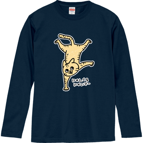 にゃんくるにゃいさ〜 茶トラ ロングスリーブTシャツ